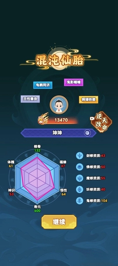 修仙世家免广告