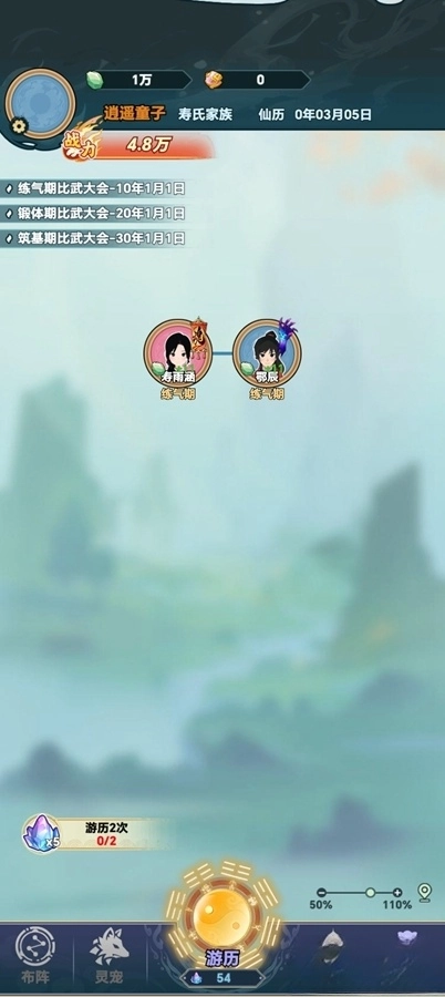 修仙世家免广告