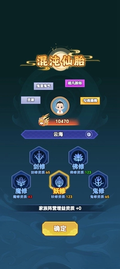 修仙世家免广告