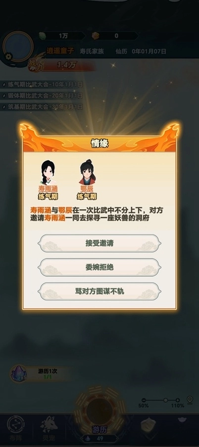 修仙世家免广告