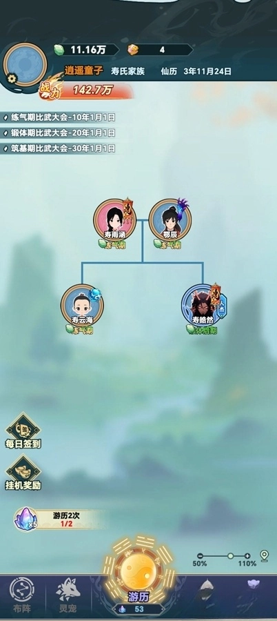 修仙世家免广告