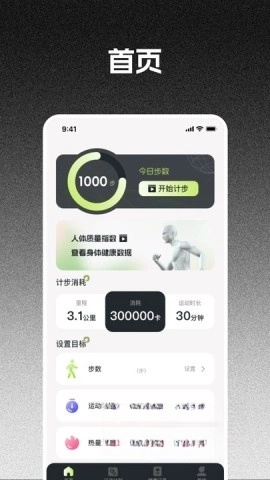 每日走路计步图3