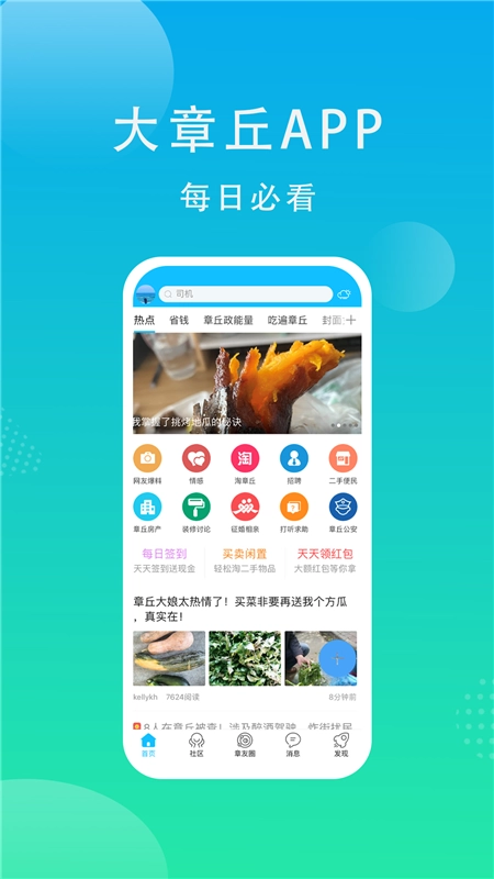 大章丘论坛客户端最新版图4