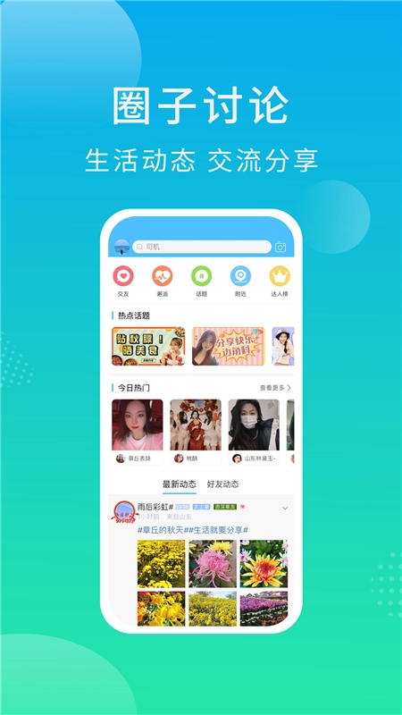大章丘论坛客户端最新版图3