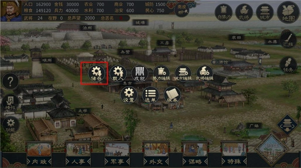 三国志汉末霸业免费版4