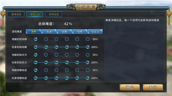 三国志汉末霸业免费版5