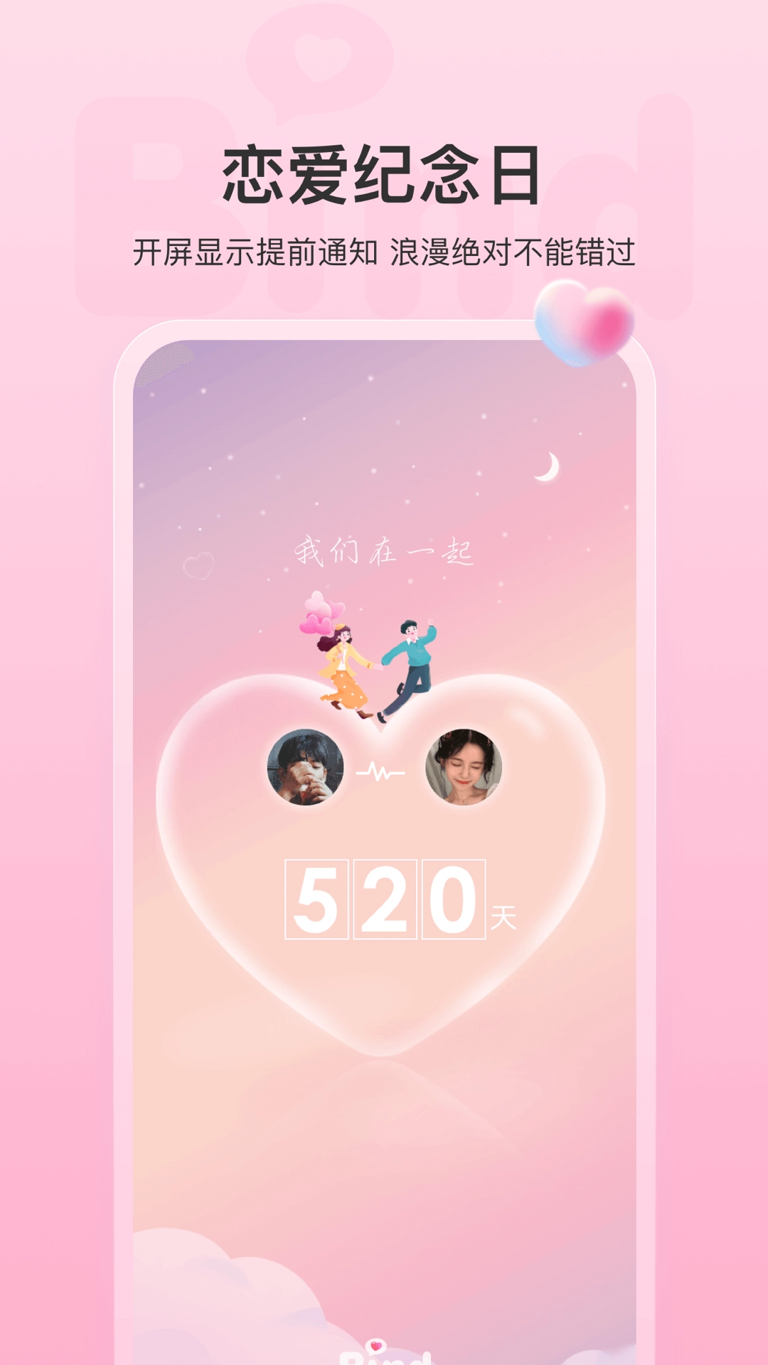 Bind免费 手机版-图2