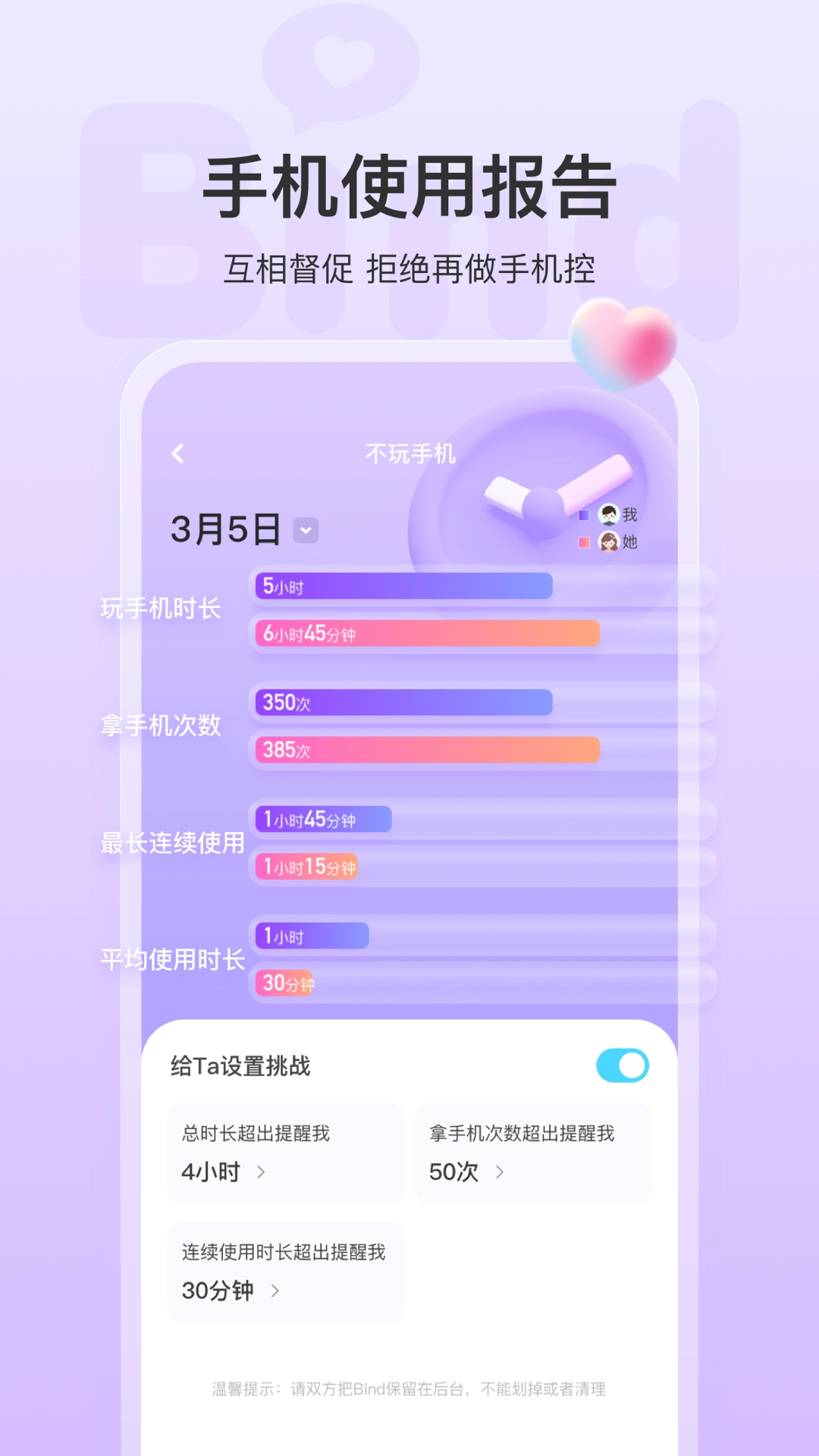 Bind免费 手机版-图5