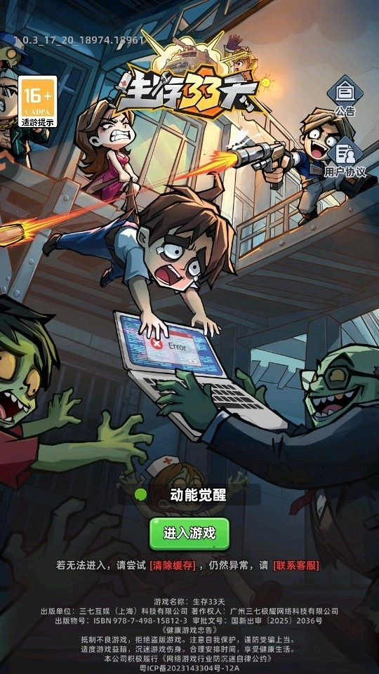 生存33天安卓版-图1