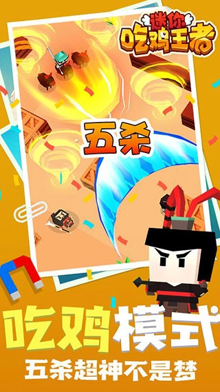 迷你吃鸡王者游戏