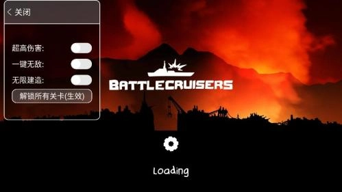 战巡大作战无敌版