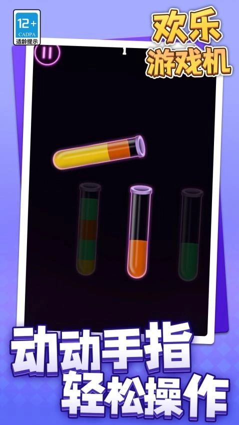 欢乐游戏机游戏截图1