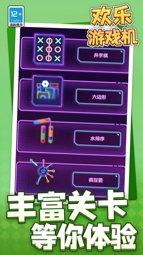 欢乐游戏机游戏截图2