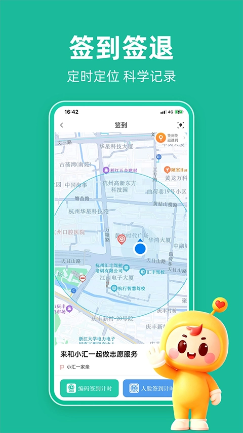 志愿汇安卓直装版图3
