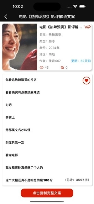 佳音文案解说手机版图1