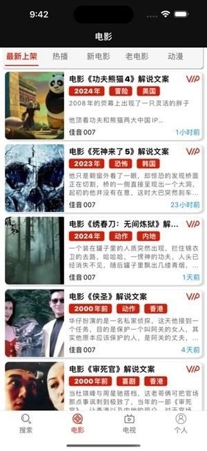 佳音文案解说手机版图3