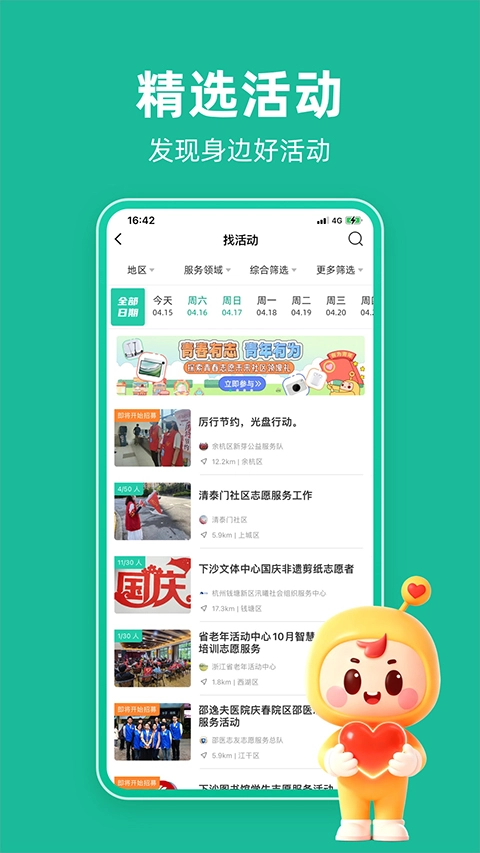 志愿汇安卓直装版图1