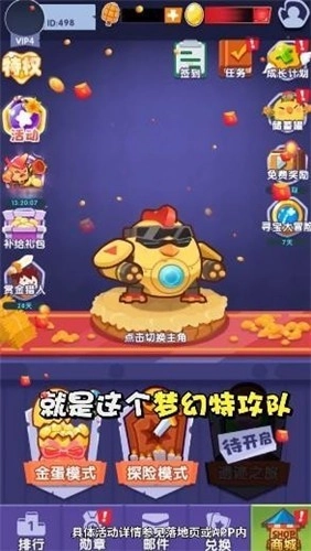 梦幻特攻队红包版图3