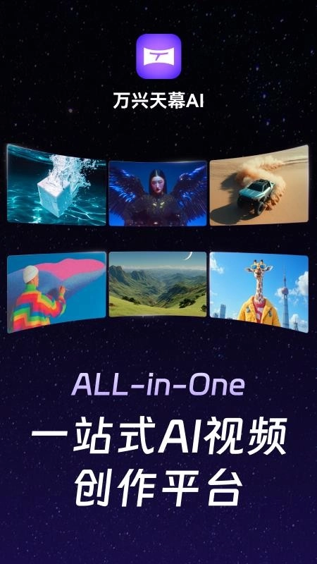 万兴天幕AI最新版图5