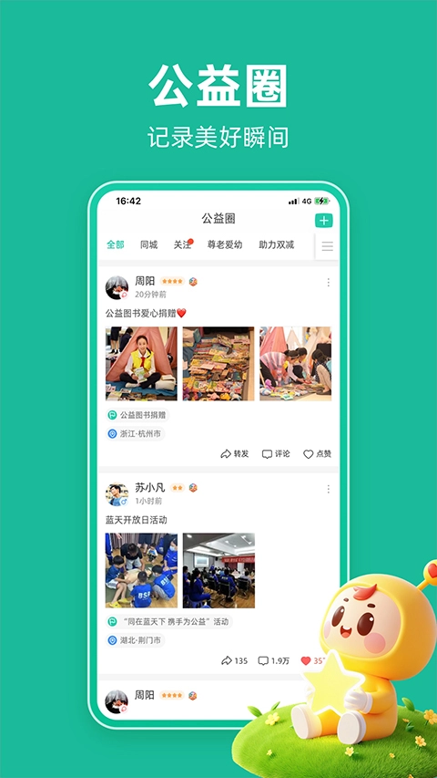 志愿汇安卓直装版图2