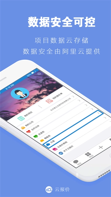 云报价图3