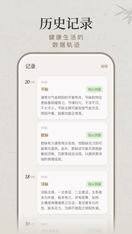 知源把脉养生免费版图1