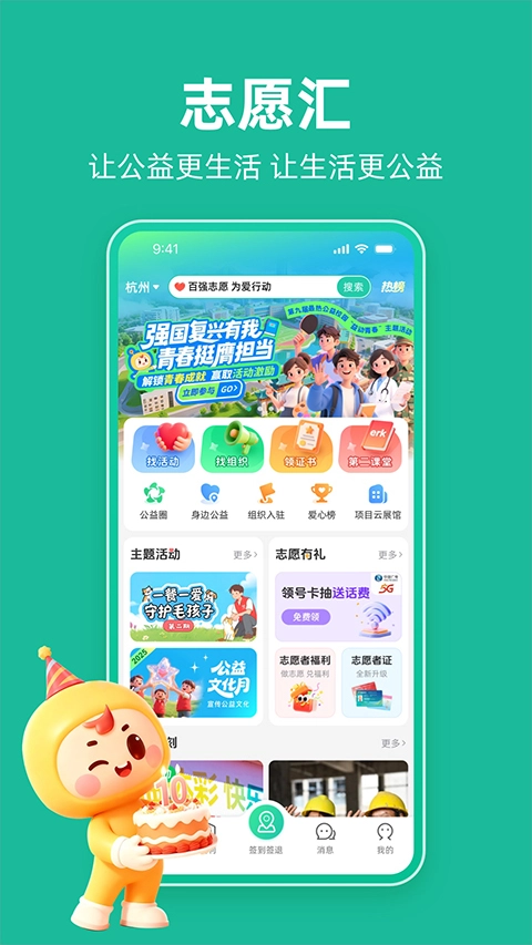 志愿汇安卓直装版图4