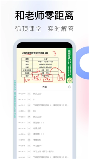 对啊课堂软件图4