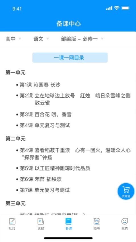 新教育教师端平台