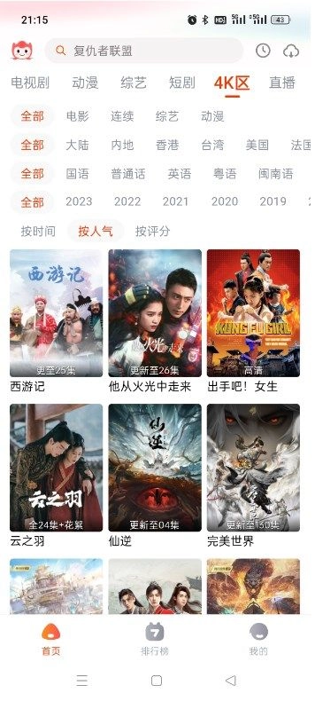 奇酷影视安卓免费版图3