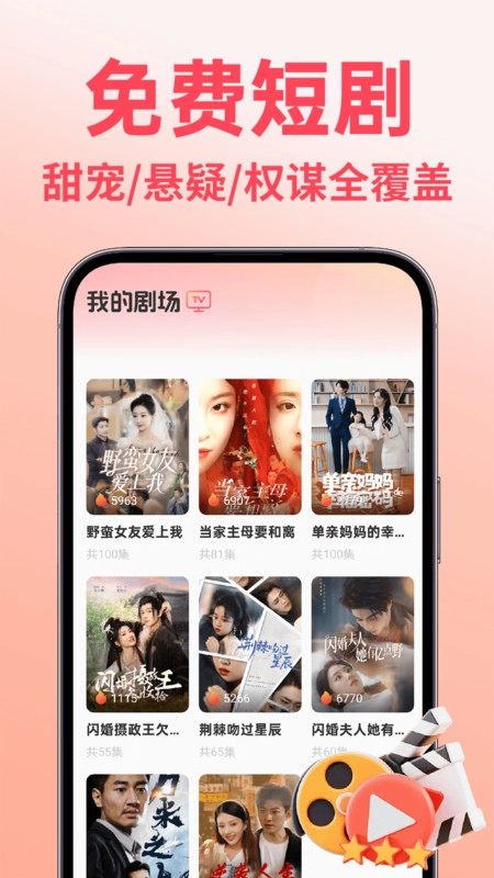 免费短剧多多看