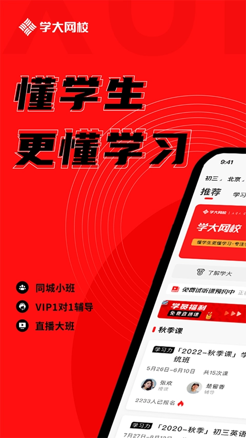 学大网校教师端图4