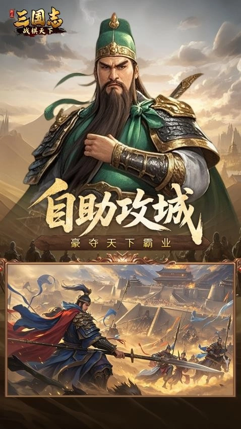 三国志战棋天下游戏