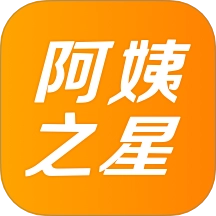 阿姨之星