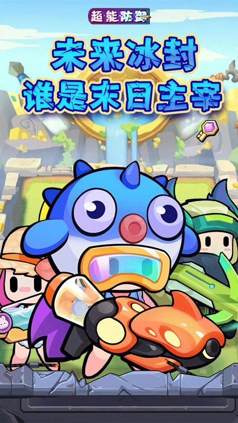 超能防御折版图3