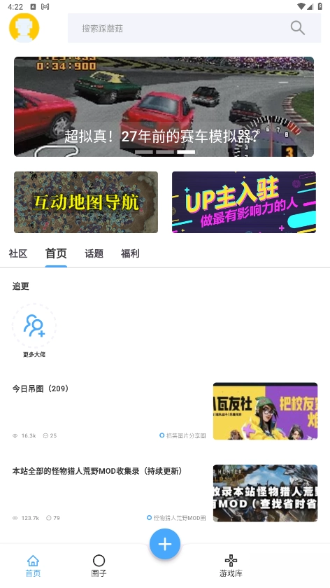 踩蘑菇游戏论坛手机版(4)