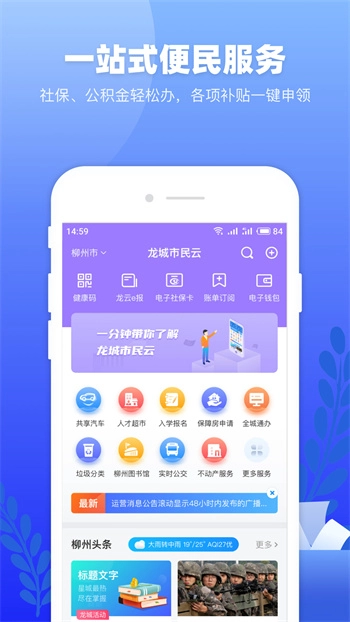 龙城市民云2