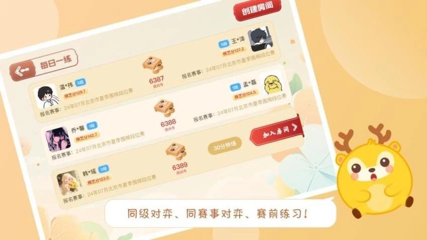 京棋堂安卓版图4