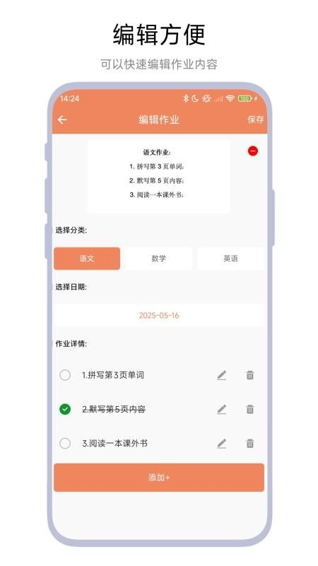 作业登记助手(2)
