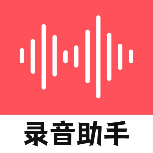录音器随身录