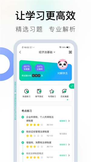 对啊课堂软件图1
