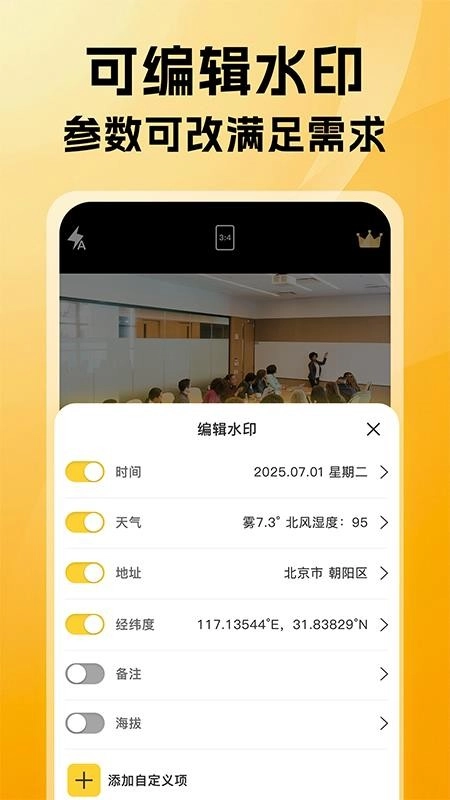 可改水印相机免费版(1)