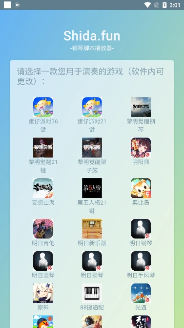 Shida弹琴助手2026图4