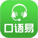 口语易App