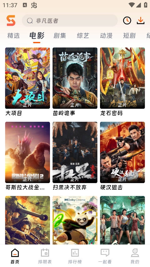 速映影院最新版图4