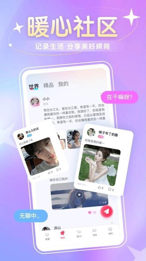 圈圈语聊最新版