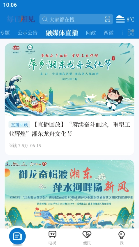 每日湘见图4