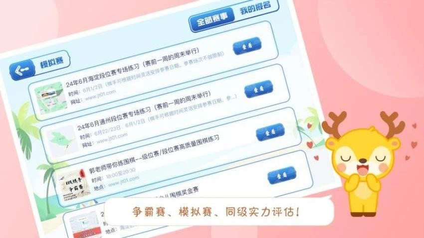 京棋堂安卓版图3