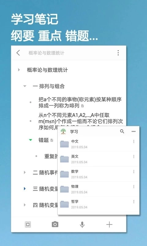 小筑笔记免费版图4