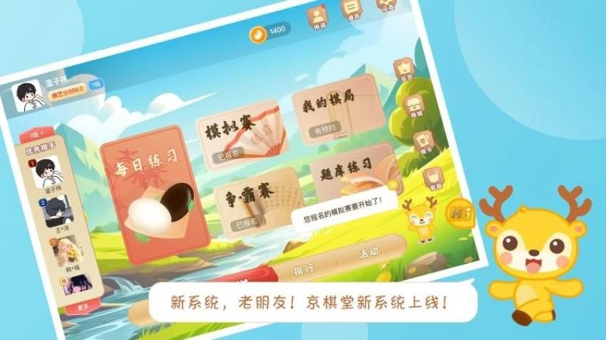 京棋堂安卓版图5